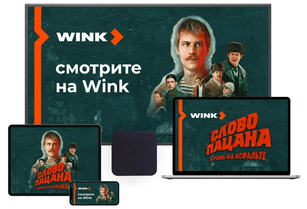 Wink %provider2% в Цветковском 